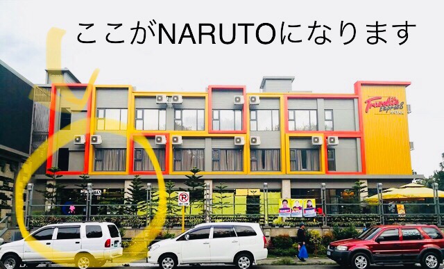 NARUTO 場所の画像