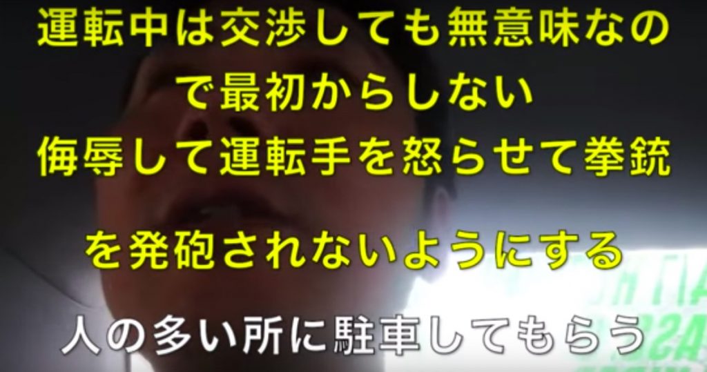 松本文夫が ぼったくり ドライバーとの交渉術説明中