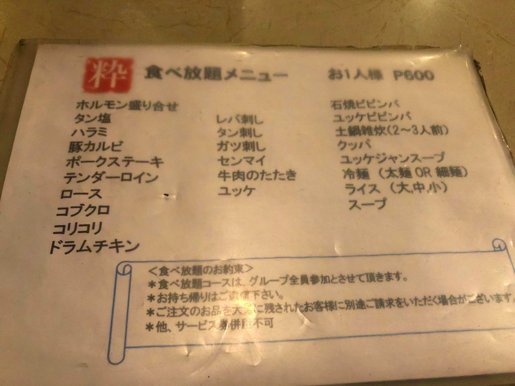 ドラム缶 焼肉 「粋」の食べ放題メニュー